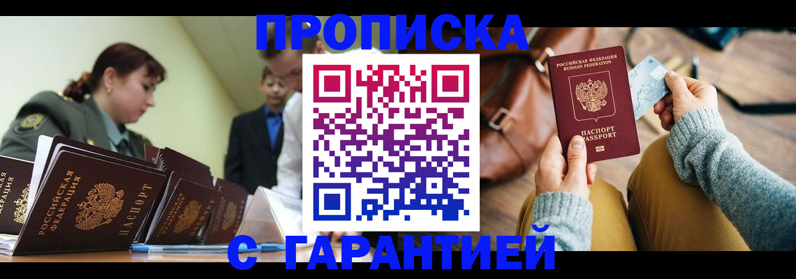 прописка в квартире в Нерчинске