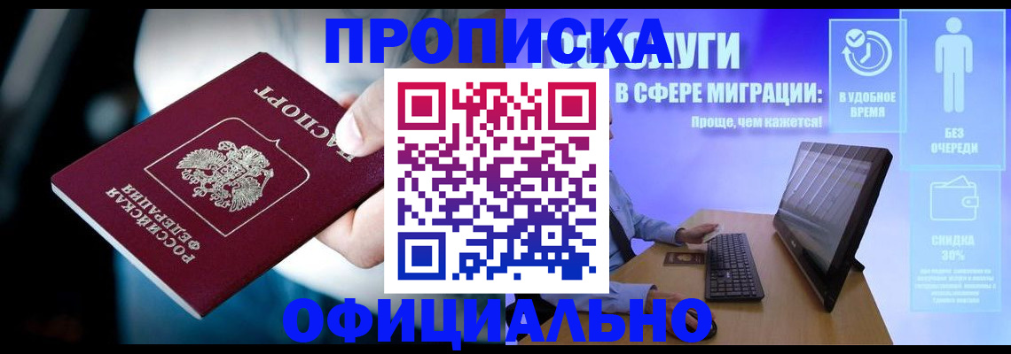 прописка паспорт в Нерчинске