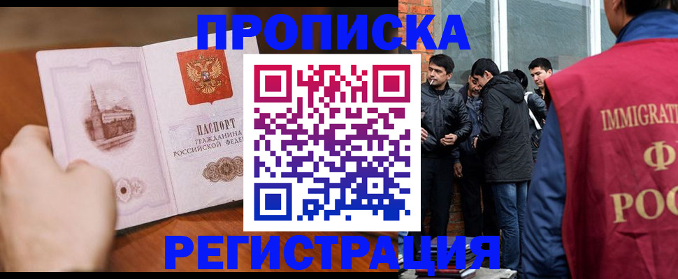 прописка для военкомата в Нерчинске