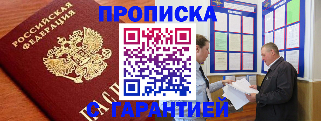 прописка для школы в Нерчинске