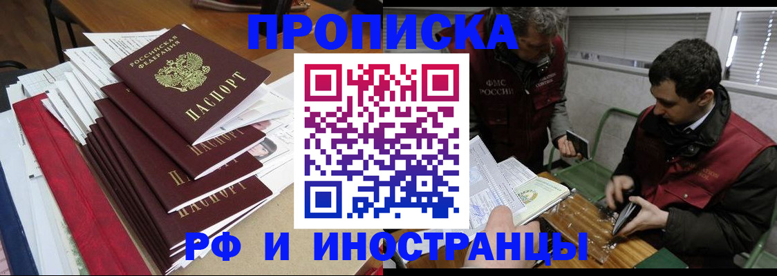 прописка 2025 в Нерчинске